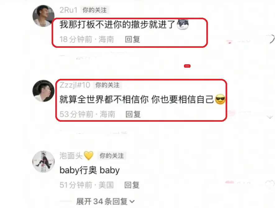 胡明轩投丢