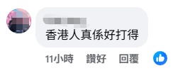 香港人, 全能比赛中, 己的表现打